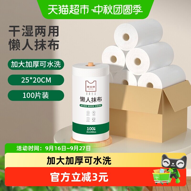 美宝琳懒人抹布加厚干湿两用										