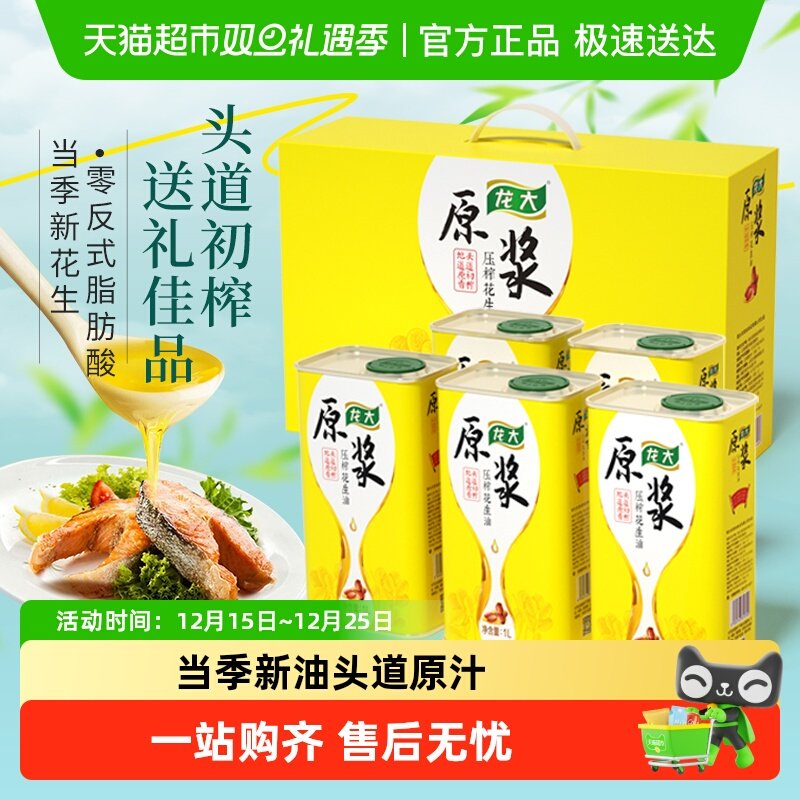 龙大原浆压榨一级花生油