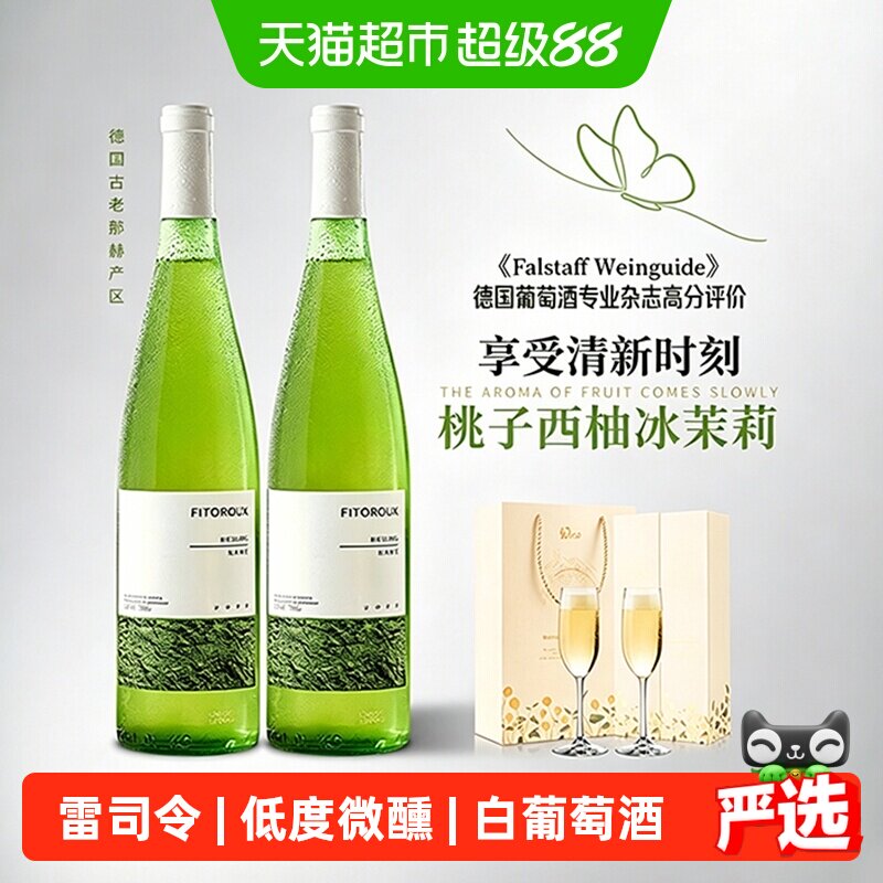 德国雷司令半甜白葡萄酒女士微醺晚安果酒小甜水送礼原酒进口