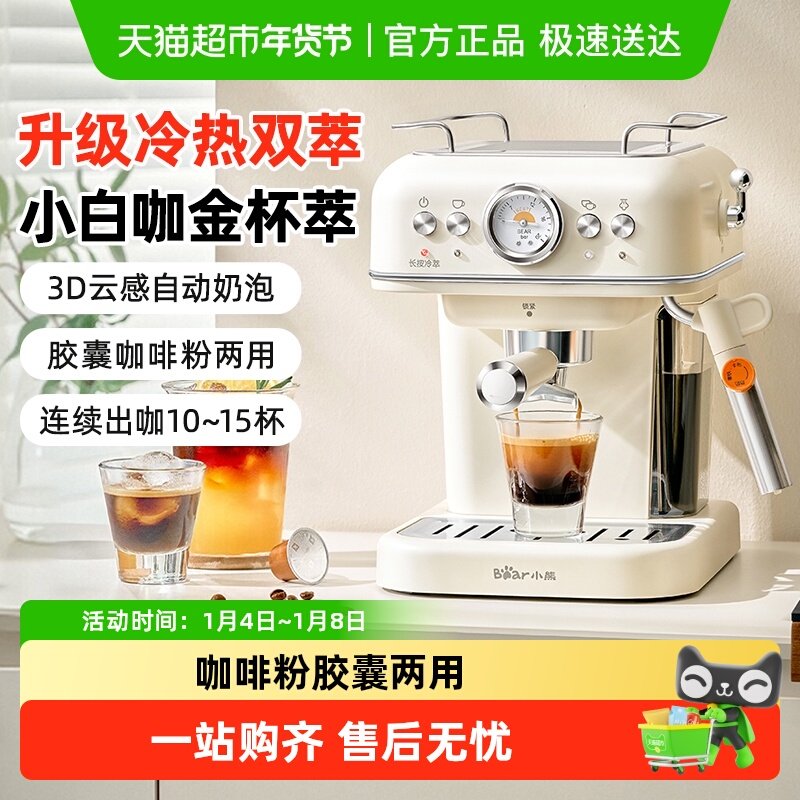 小熊意式咖啡机家用胶囊咖啡粉两用半自动冷热双萃打奶泡一体机新