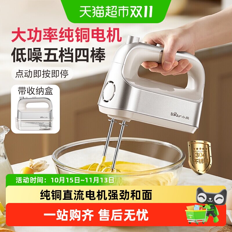 小熊电动打蛋器家用小型奶油打发器烘焙手持式搅拌器和面打奶泡机