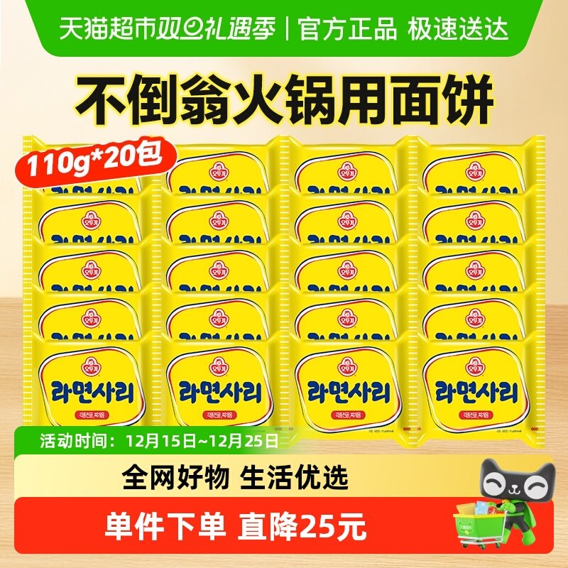不倒翁韩国进口方便面面饼部落火锅拉面面条速食泡面110g*20包