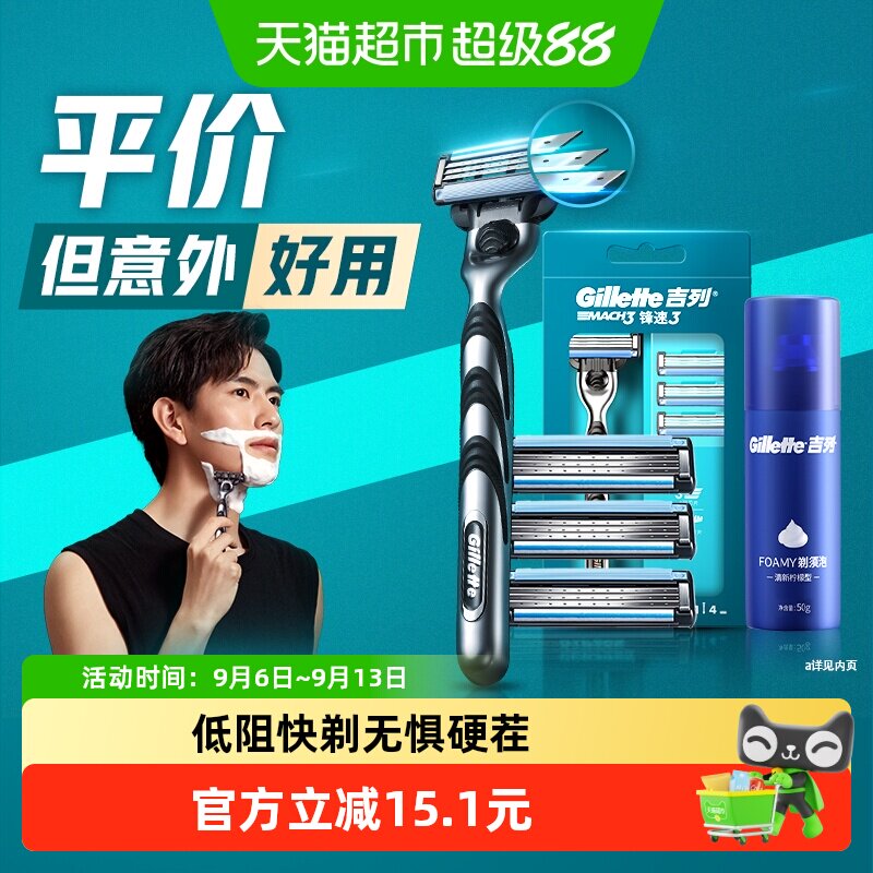 吉列锋速3层刀片舒适贴面剃须刀图片
