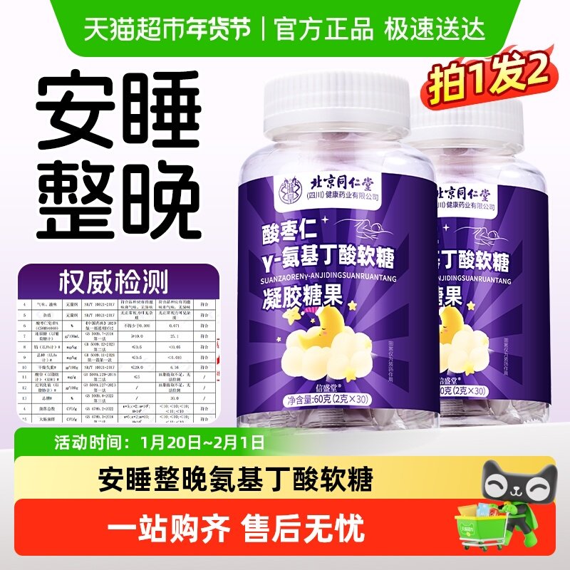 酸枣仁γ-氨基丁酸非褪黑素软糖失多梦睡眠正品信盛堂,保健食品/膳食营养补充食品,褪黑素/γ-氨基丁酸/圣约翰草,淘宝优惠券,粉丝福利购,淘宝优惠卷
