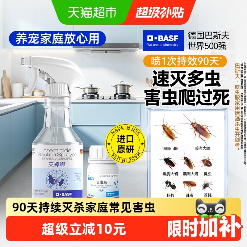 巴斯夫速克力杀虫剂5g