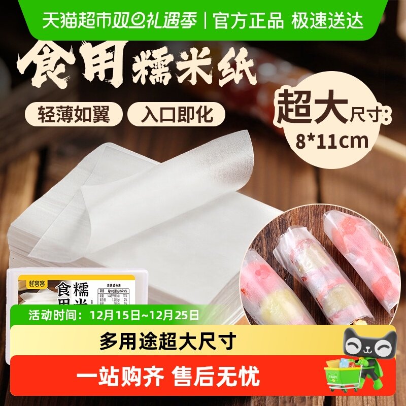 鲜窝窝糯米纸500张8*11厘米