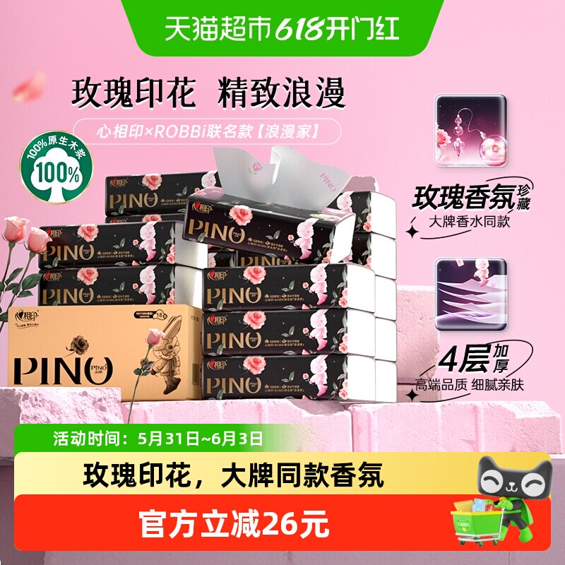 心相印品诺ROBBi联名款心上玫瑰4层80抽18包卫生纸巾抽纸餐巾纸