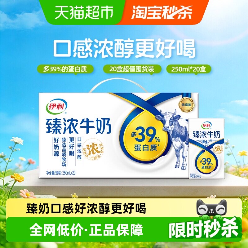 伊利臻浓牛奶20盒仅需29.9元，折合1.49/盒