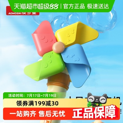 澳梦星全自动儿童风车泡泡机玩具