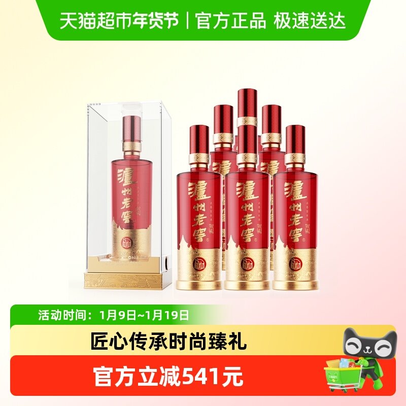 泸州老窖八年窖头曲锦藏52度整箱装500ml*6瓶浓香型白酒高端送礼
