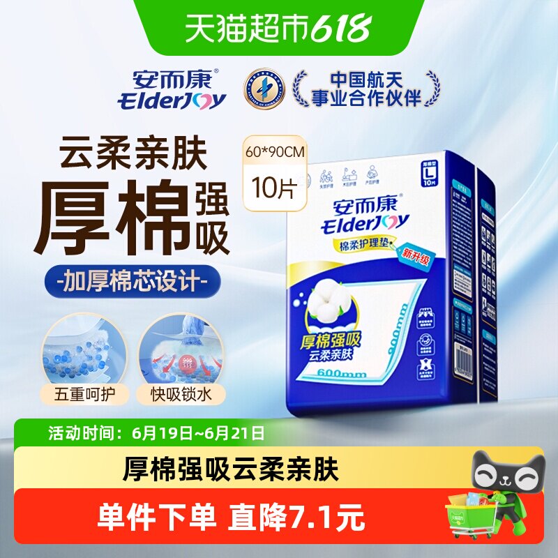 安而康棉柔护理垫产褥垫安尔康成人护理垫60*90cm防漏隔污多用途