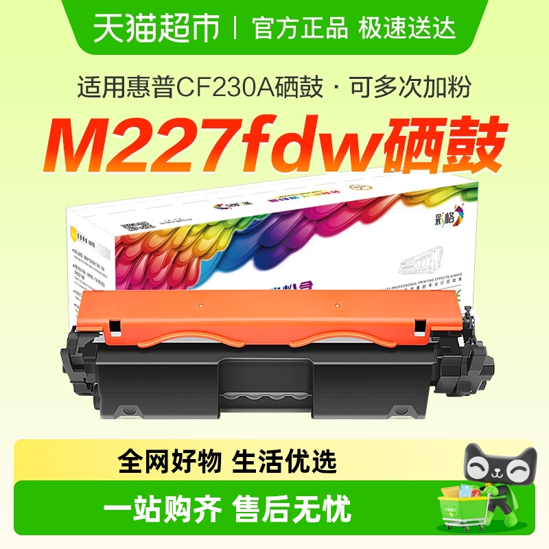 彩格硒鼓惠普m227fdw