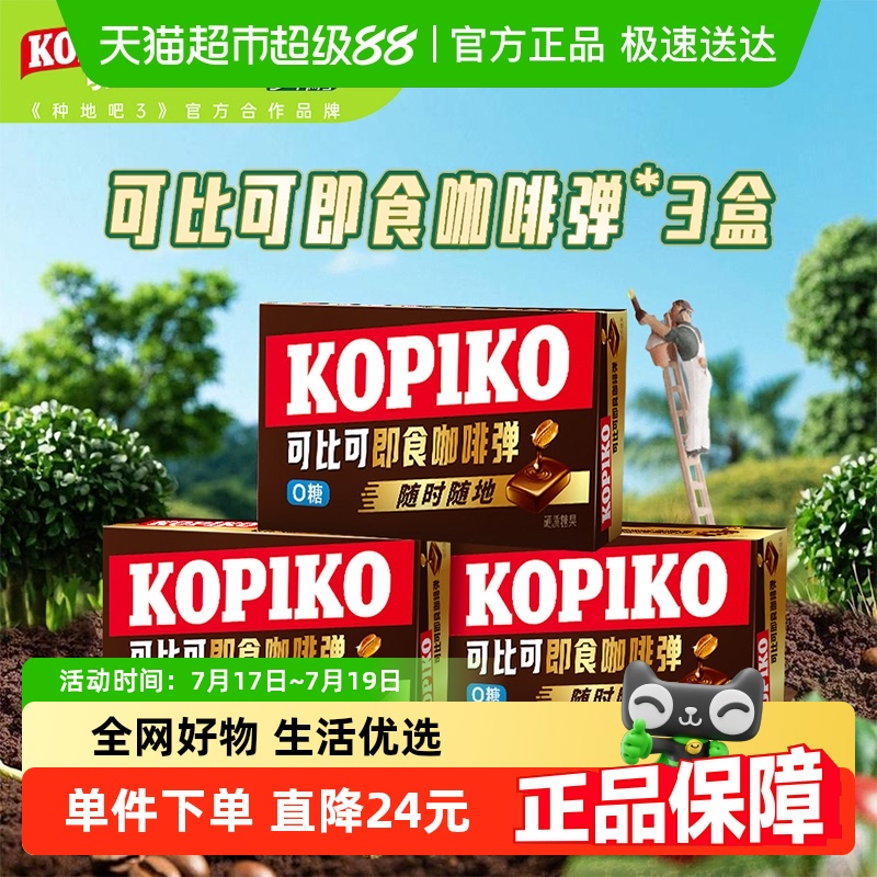 可比可即食咖啡糖韓劇同款