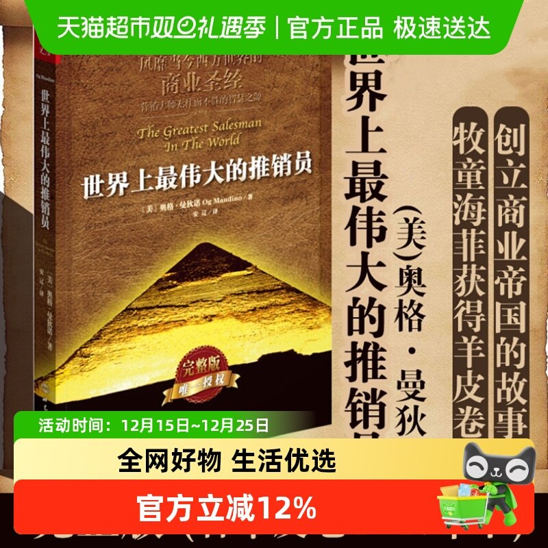 世界上伟大的推销员