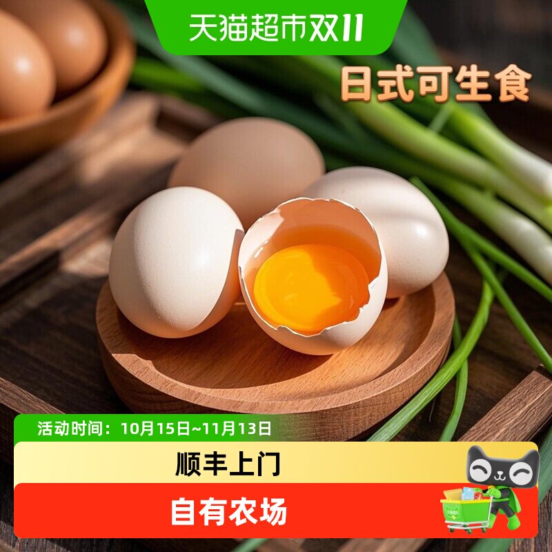 顺丰上门森玉子可生食鲜鸡蛋20个鸡蛋