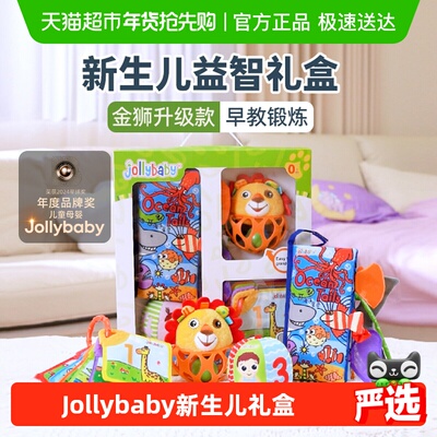 jollybaby布书新生儿训练套装