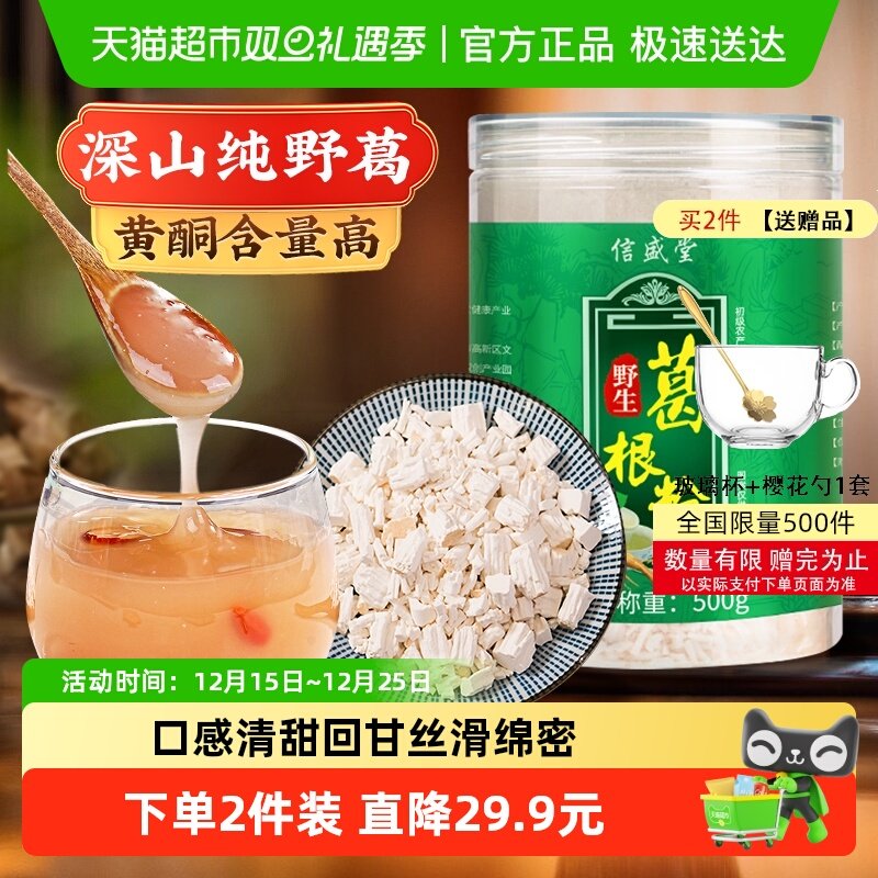 信盛堂野生葛根粉天然葛粉正品纯正营养代餐粉湖北钟祥特产