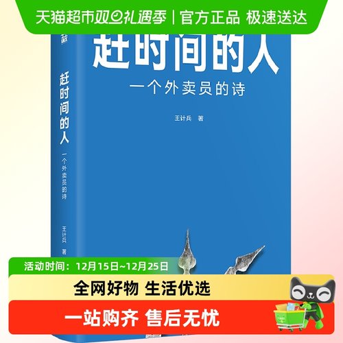 赶时间的人手持人间一束光王计兵