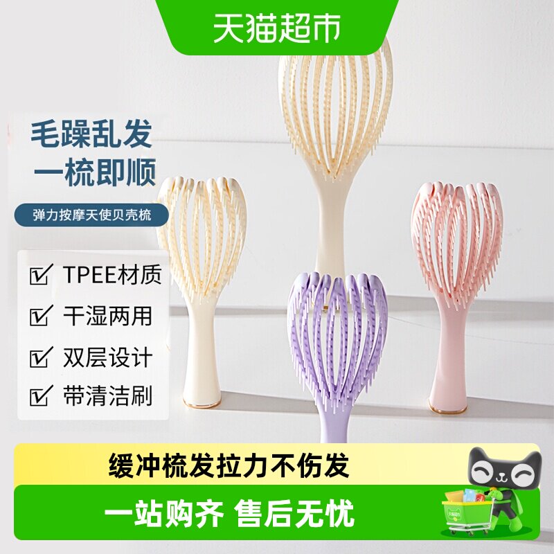 名创优品弹力按摩天使贝壳梳专用排骨梳蕉叶梳子顺发开结按摩梳