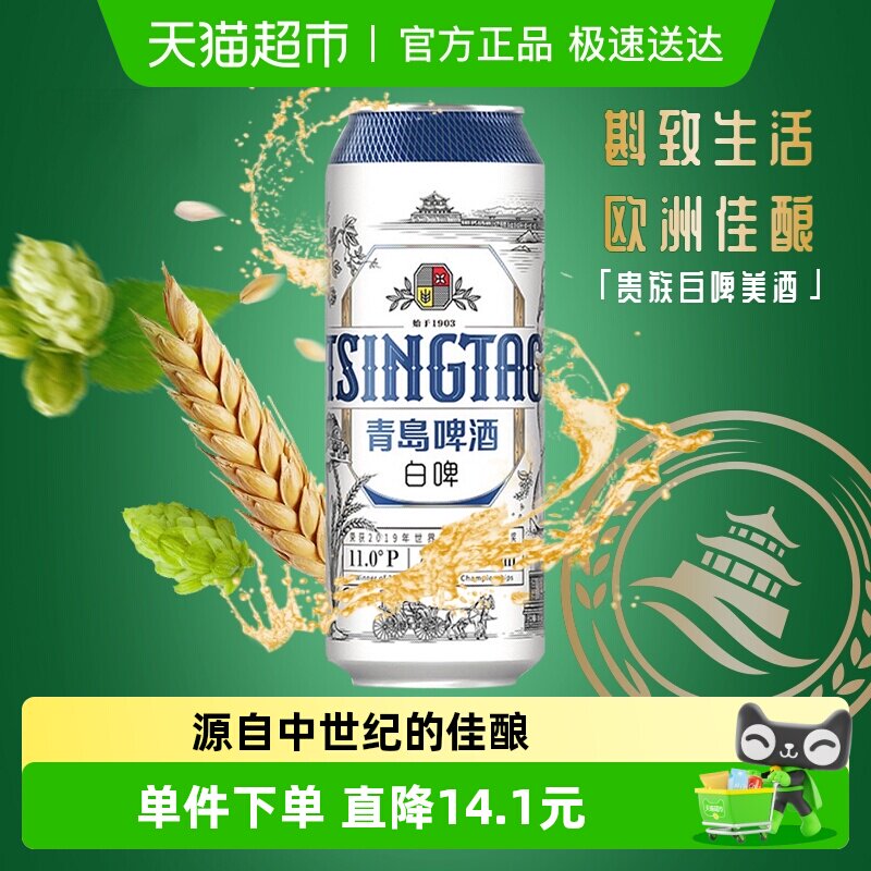 青岛啤酒贵族白啤11度大罐全麦酿造口感醇正新鲜正品全国随机发货