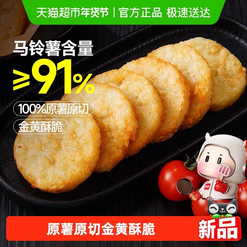 大希地薯饼早餐冷冻土豆饼半成品食材空气炸锅专用圆薯饼薯条