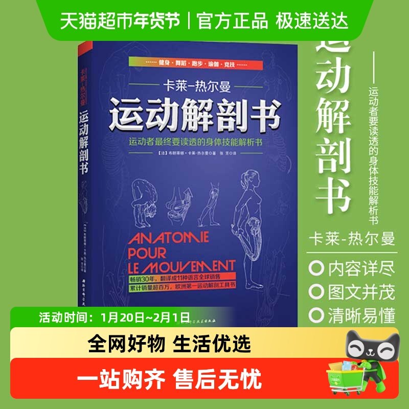 运动解剖书 经典的运动类工具书 运动解剖学图谱 懂技能健身书籍,书籍/杂志/报纸,体育运动(新),淘宝优惠券,粉丝福利购,淘宝优惠卷