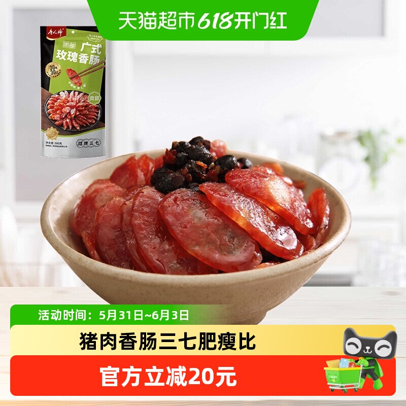 唐人神香肠广式玫瑰香肠微甜广味香肠湖南特产腊味腊肠过节送礼