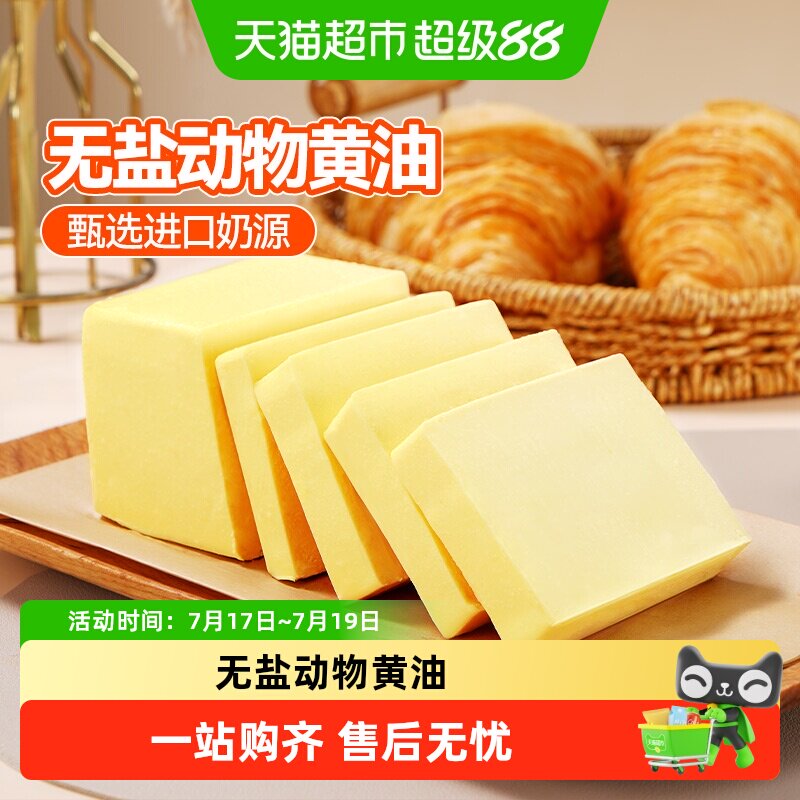 大希地动物黄油家用煎牛排无添加盐饼干雪花酥烘焙蛋糕抹面包食材