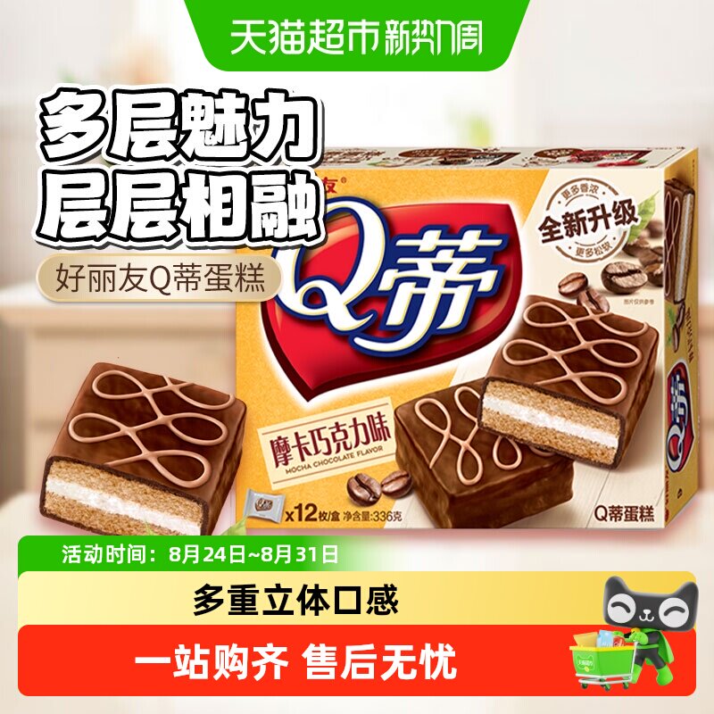 好丽友Q蒂12枚336g蛋糕摩卡巧克力派多口味茶点糕点零食面包