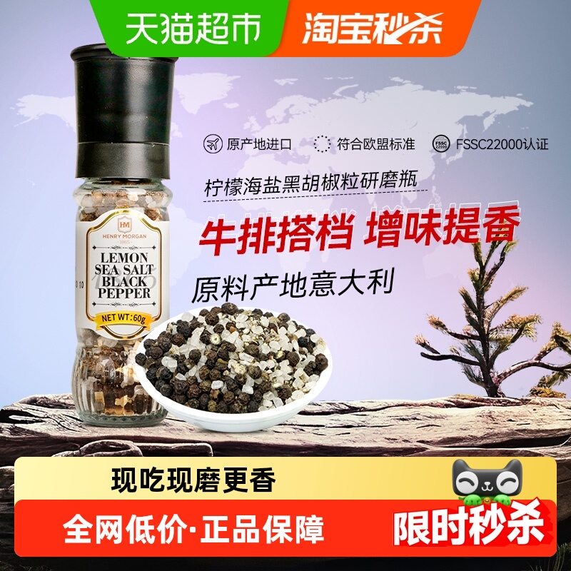 亨利摩根进口柠檬海盐黑胡椒粒研磨器牛排调味料家用西餐调味