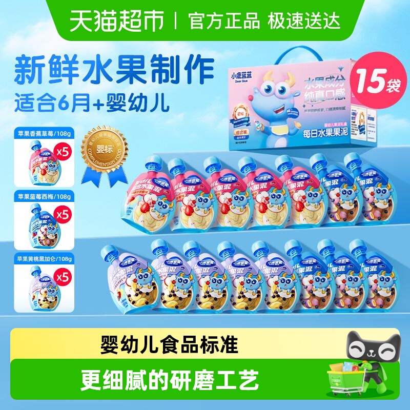 小鹿蓝蓝婴儿水果泥宝宝儿童辅食吸吸袋108g*15