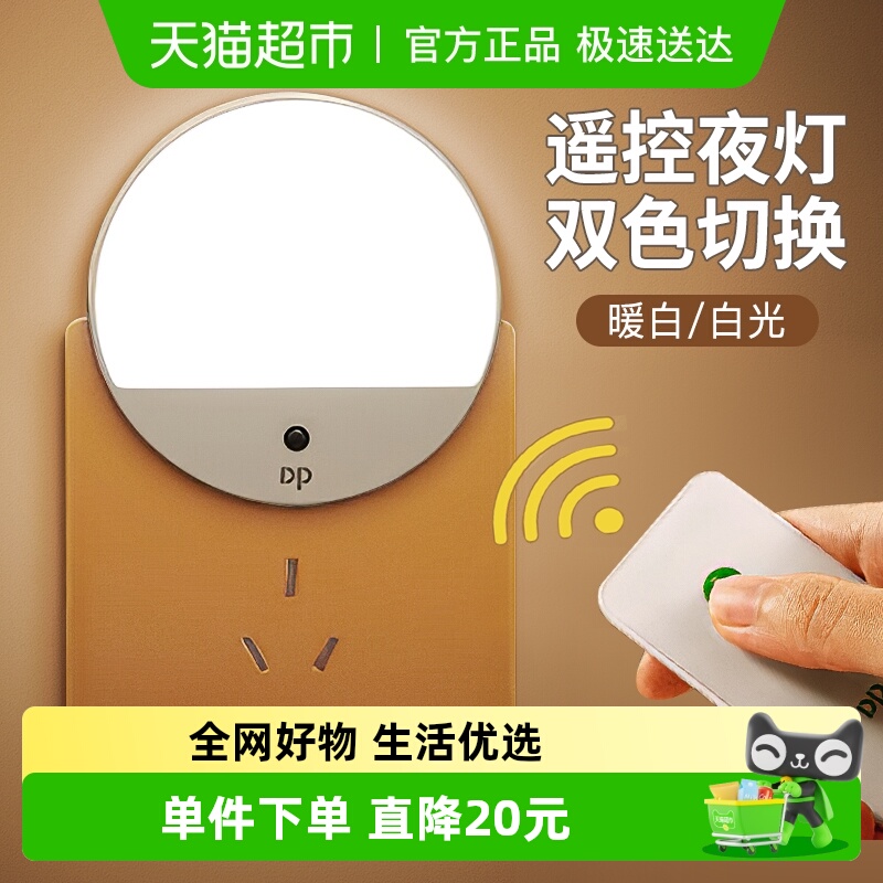 久量led灯婴儿喂奶插电小夜灯