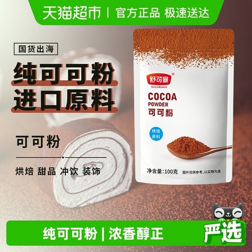 舒可曼可可粉烘焙蛋糕巧克力