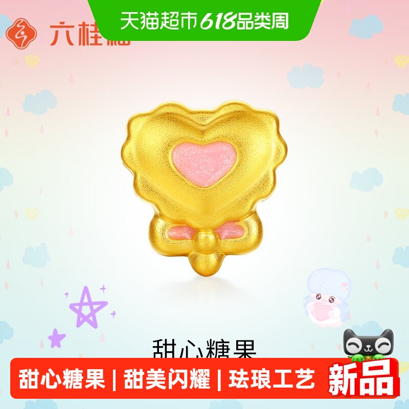 六桂福珠宝黄金转运珠硬足金甜心糖果红绳手链珐琅生日礼物送女友