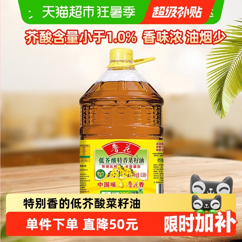 鲁花低芥酸特香菜籽油6.38L 86.6元 - 线报酷