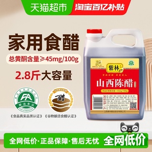 紫林陈醋山西陈醋酿造食醋低温发酵厨房调味醋凉拌点蘸
