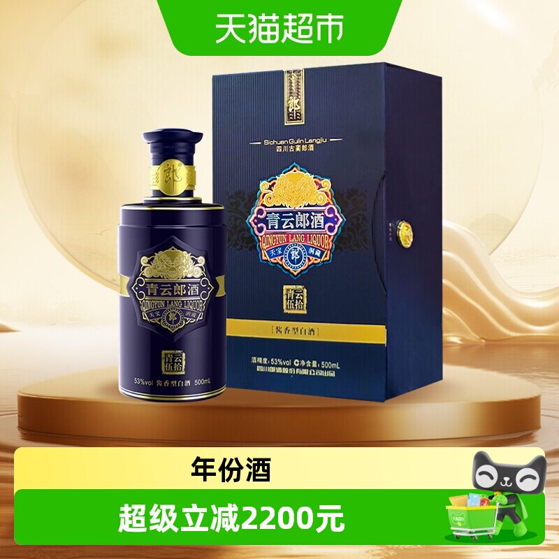 郎酒青云郎年份随机图片