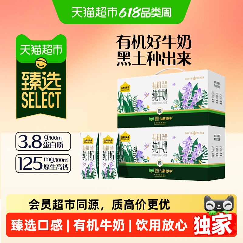猫超臻选有机纯牛奶3.8g蛋白