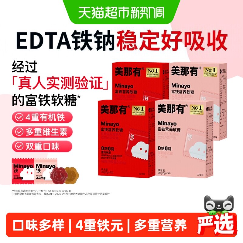 Minayo美那有富铁软糖孕期补铁剂图片