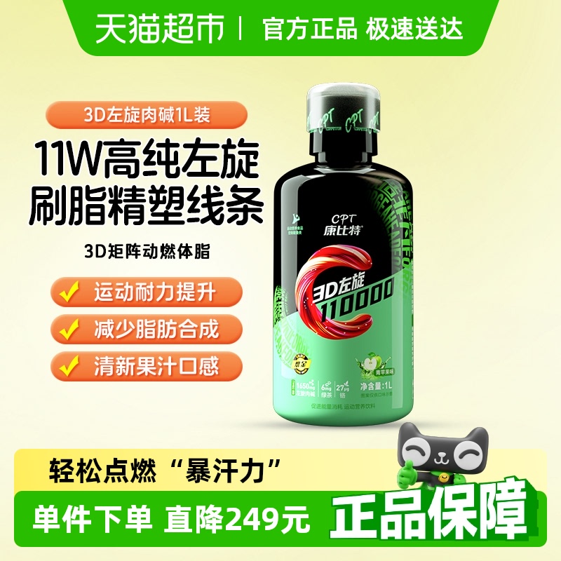 康比特左旋肉碱饮料110000左旋右碱十万有氧燃运动健身暴汗减塑形