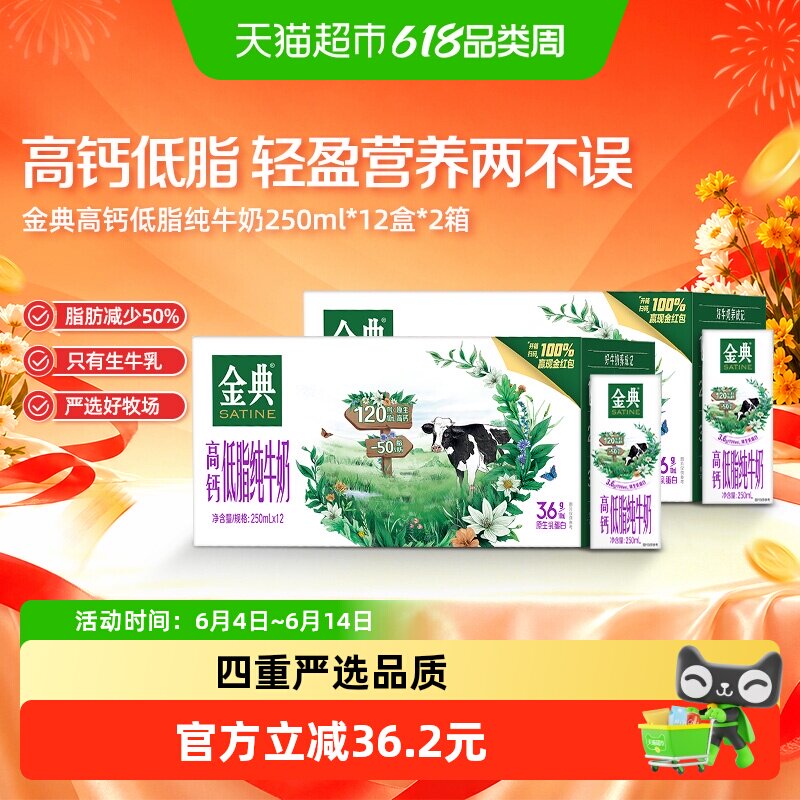 【2月产】伊利金典高钙低脂纯牛奶250ml*12盒*2箱礼盒装低负担