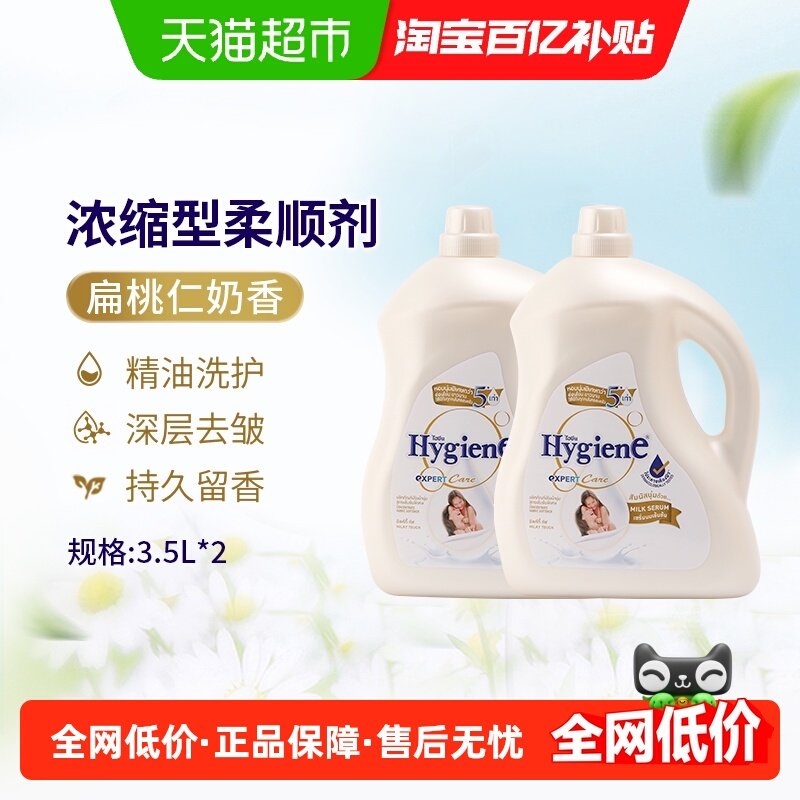 Hygiene喜净进口浓缩柔顺剂扁桃仁奶香桶装家庭装衣物除皱留香