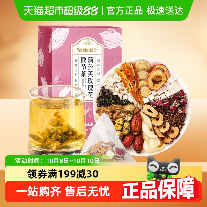 福东海蒲公英玫瑰花散节结茶150g夏枯草桑叶甘草菊花枸杞养生茶