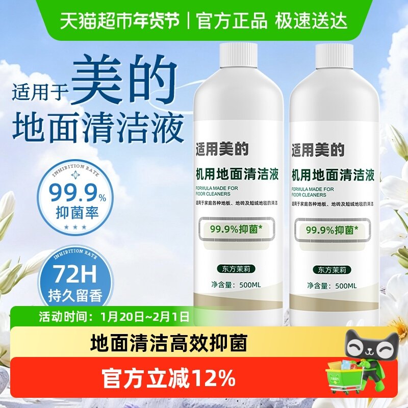 适用于美的洗地机清洁液GX6S/X8/X9/X10Pro配件s60专用GX5H清洗剂,生活电器,洗地机配件/耗材,淘宝优惠券,粉丝福利购,淘宝优惠卷