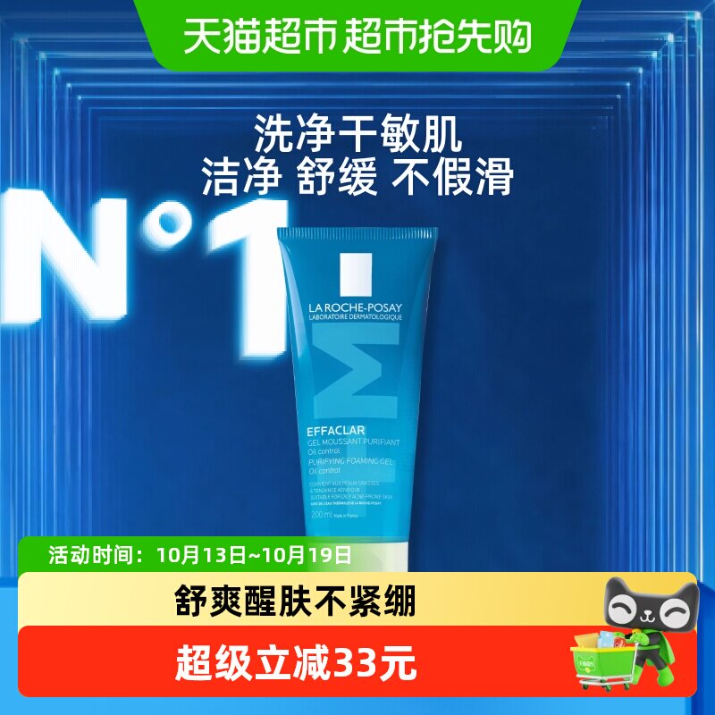 理肤泉洗面奶200ml无皂基深层清洁敏感肌可用卓效控油保湿不紧绷