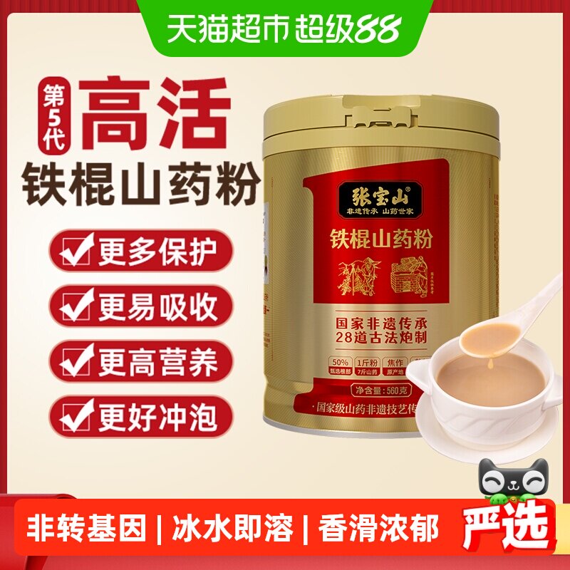 张宝山非遗铁棍山药粉养怀淮山药胃560g焦作垆土山药营养代餐