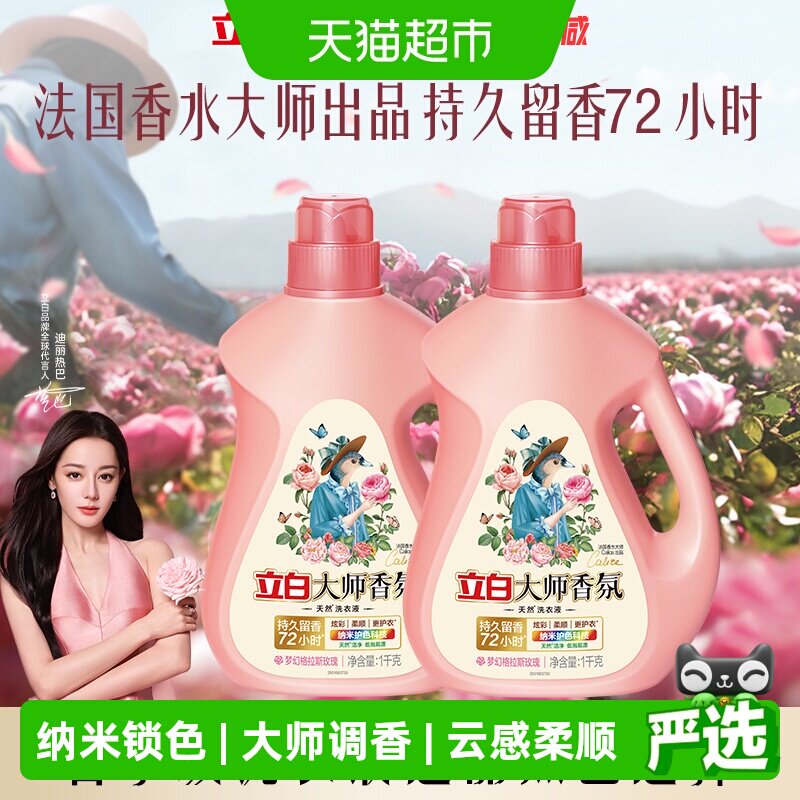 立白大师香氛洗衣液2kg留香护色图片
