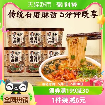 宛禾麻酱米线速食米线125g×6桶