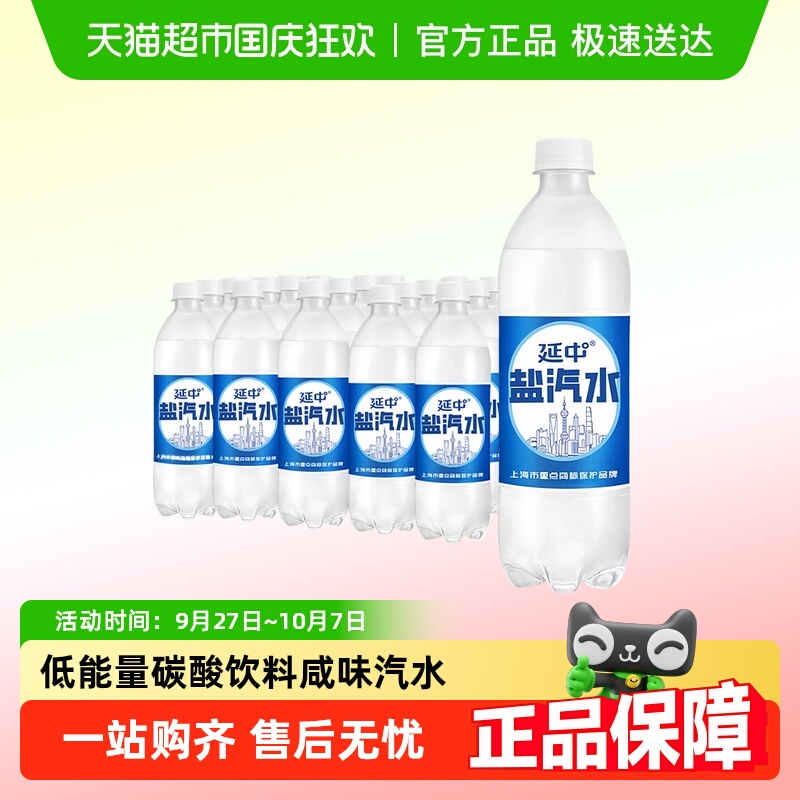 延中低能量碳酸饮料600ml×20瓶