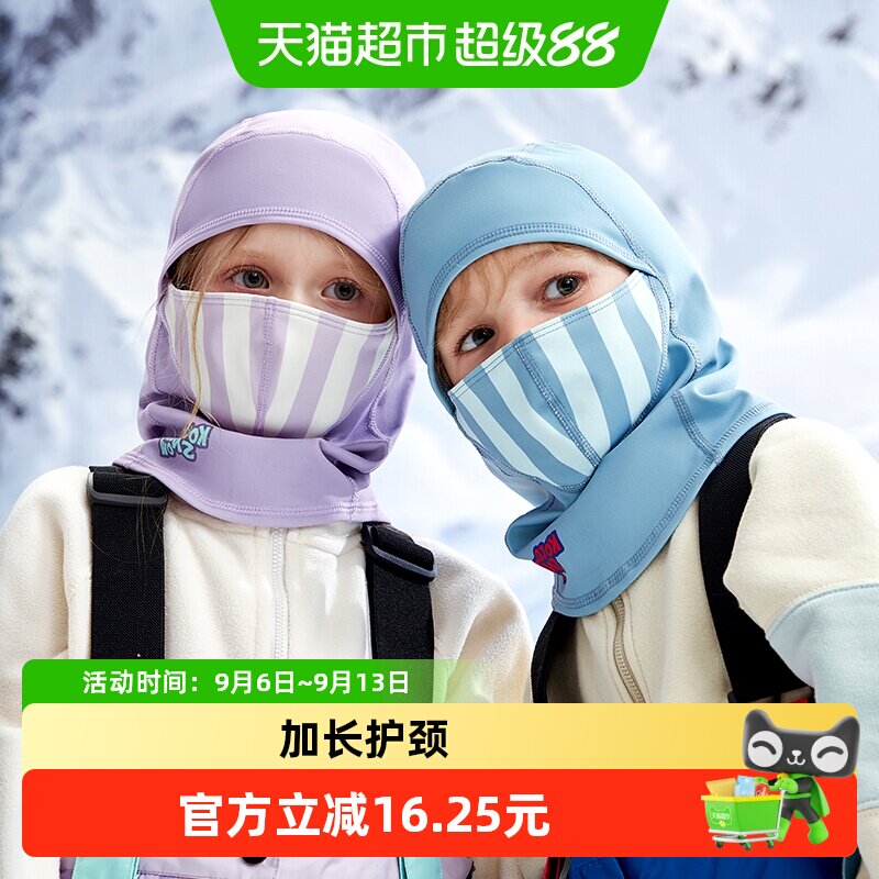 KK树儿童滑雪头套男孩女童成人冬季防风保暖护脸户外骑行面罩A类